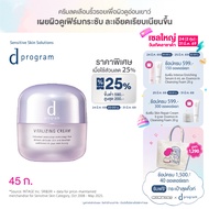 d program ดี โปรแกรม ไวทัลไลซ์ซิ่ง ครีม 45 กรัม