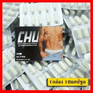 [ส่งฟรี+ปิดชื่อหน้ากล่อง] CHU ชูว์ ผลิตภัณฑ์เสริมอาหาร [1 กล่อง/10แคปซูล] ฟ้าเหลือง ช่วยปัญหาน้องชาย OOlove