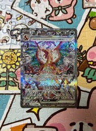 PTCG 日版 SV3 鈦晶噴火龍EX SAR 寶可夢卡