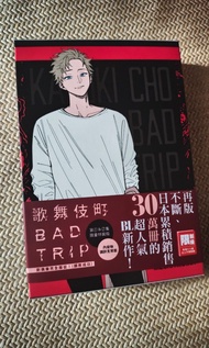 歌舞伎町BAD TRIP 第1&2集 台版