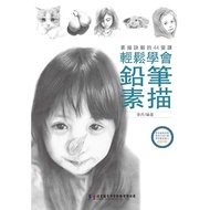 [Banqiao Cool Sister Art] North Star Culture Pencil Sketch: 44 Lessons To Easily Learn Sketching Tip