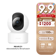 [ใช้คูปอง ลดเหลือ 833 บ.] IMILAB C21 (GB V.) กล้องวงจรปิด wifi ภายในบ้านคมชัด2.5K แสดงภาพสีกลางคืน แ