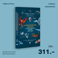 (Gypsy) The Amazing Flying Book History Of Aviation From The Past To The Present