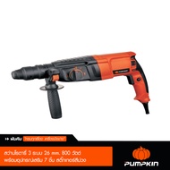 PUMPKIN สว่านโรตารี่ 26mm PTT2-26DFR สติ๊กเกอร์ม่วง/42168