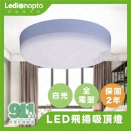 LED Flying Ceiling Light 22w 32w White