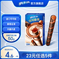 奥利奥（Oreo）超值 可可脆卷巧脆卷 多种口味蛋卷威化休闲零食 巧克力味50g