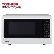 TOSHIBA 東芝 MM-EM25P 25公升 900W 料理微波爐 11段火力 顱內脫臭