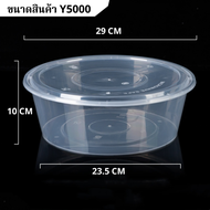 ถ้วยพลาสติก กล่องพลาสติกใส่อาหาร พร้อมฝาแยกสีใส ทำจากวัสดุ PP เเบบแพ็ค (30-45 ชิ้น/แพ็ค) ขนาด Y3000M