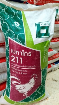 อาหารไก่พื้นบ้านแรกเกิด  เบทาโกร 211 โปรตีน20% ขนาดบรรจุ 30กก.