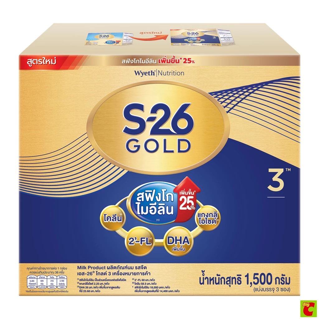 s26 gold progress สูตร3 ขนาด 1500กรัม