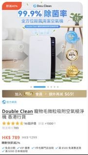 Dou.Clean 寵物毛微粒吸附空氣淨化機
