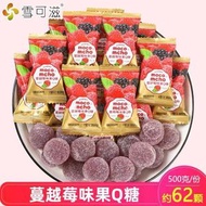 滋蔓蔓越莓味果汁軟糖結婚喜糖Q糖果橡皮酸沙糖網紅休閒零食500g