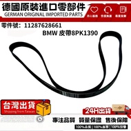 Suitable For BMW F01 F02 F06 F10 F20 F25 Belt 8PK1390 Engine Motor Belt11287628661