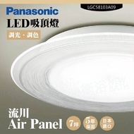 【Panasonic 國際牌】 LED吸頂燈-Air Panel流川-LGC58103A09(日本製造、原廠保固、調光調色)