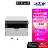 เครื่องพิมพ์ เลเซอร์ พิมพ์ขาวดำ BROTHER LASER DCP-1610W WiFi รองรับการพิมพ์ไร้สาย