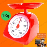 Kitchen Scale เครื่องชั่ง ตราชั่งกิโล กิโลเล็กขนาด 1 กิโลกรัม สีแดง เครื่องชั่งน้ำหนักอาหารในครัว ตาชั่งเล็ก เครื่องชั่งเบเกอรี่ น้ำหนักเบา เคลื่อนย้ายง่าย พกพาสะดวก (ราคาถูกที่สุด)