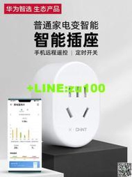 華為智選 正泰智能插座10A手機無線網絡遠程遙控wifi定時省電自動開關插線板轉換器家用插頭插排小米智能