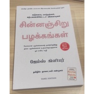 [100% ORIGINAL BOOK ] ATOMIC HABITS (TAMIL)