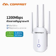 1200Mbps 5Ghz เครื่องขยายสัญญาณ WiFi WiFi Repeater Range Extender การเชื่อมต่อสัญญาณ WiFi 2.4G/5.8G พร้อมพอร์ต LAN/WAN 4X2 เสาอากาศรับสัญญาณสูง CF-WR758AC