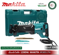 JR3051TK เลื่อยชักไฟฟ้า Makita พร้อมกระเป๋า ใบแถม 3 ใบในกล่อง มาแทนรุ่น JR3050T เลื่อยชัก