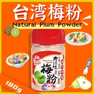 Direct From Taiwan 🇹🇼【ShunTai 顺泰】Natural Plum Powder/Dried Prune Powder 老渍号 梅子粉 (180g)