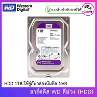 WD Purple 1TB 3.5" Harddisk for CCTV - WD10PURZ ( สีม่วง ) By.Cam4u