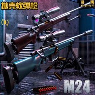 【口碑推薦】莫辛納甘拋殼軟彈狙擊槍兒童成人svd玩具m200 amr狙擊搶步槍