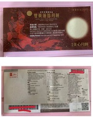 美心 - 雙黃蓮蓉月餅卷