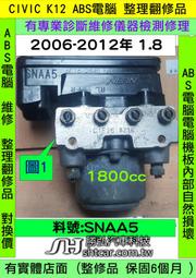 HONDA CIVIC 第8代 K12 1.8 SNAA5 ABS 幫浦 電腦 控制 模組 防滑 剎車 故障 維修 修理