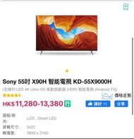 極新 Sony KD-55X9000H 55吋 X90H 全陣列 LED 4K HDR 智能電視（送旋臂電視架）
