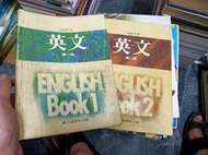 合售 懷舊課本 高級中學英文課本 高中英文課本 一+二冊 國立編譯館 國編館 72課綱 有劃記(61E)
