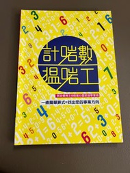 計啱數搵好工 $30