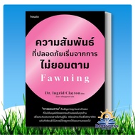 Fawning Safe Relationships Starting With Uncompromising Author: Dr.Ingrid Clayton : How to BK01