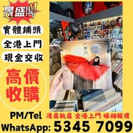 全港高價免費上門  収 音響 喇叭 前后級 膽機 CD機 解碼 擴音機 合拼機 黑膠唱盤，CD碟 黑膠碟 Soulution登峰 Metronome Diapason歌劇之聲 Mcintosh麥景圖 