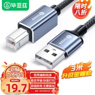 毕亚兹 打印机数据线 打印机线 USB2.0AM/BM方口接头高速打印线 通用惠普HP佳能爱普生打印机连接线 3米