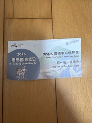 海洋公園標準入場門票連買一送一優惠券