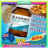 BLACKMORES 深海魚油丸1000mg - 1瓶(400粒) 哈米滙健 Health Me Mall BLACKMORES Deep Sea Fish Oil Pills 1000mg - 1 bottle (400 capsu