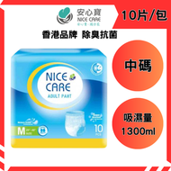 彈性成人拉拉紙尿褲** 中碼 Nicecare 安心寶