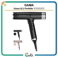 Gama IQ 2 Perfetto 專業級風筒
