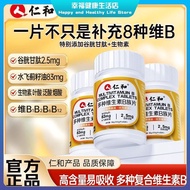 【Authentic】Renhe Multivitamins B Adult male and female herbal supplement with milk thistle and gluta