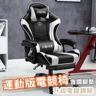 【HTGC】 運動版電腦椅 後仰鎖定、強化五腳、連動扶手、含擱腳墊(電腦椅/辦公椅/工作椅)