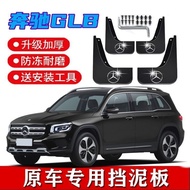 Mercedes-Benz GLB-Class Mudguard Original Dedicated GLB200/220/180 Front Rear Wheel Mudguard Piwa Or