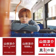 《預購》❤山田涼介寫真集預購開始😍 一連兩本📚 写真集 初回限定盤 30th Premium BOX /通常版 & 単行本「真紅の音」2024/1/30同時発売🥳