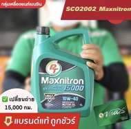 น้ำมันเครื่องกึ่งสังเคราะห์ Pt Maxnitron Semi Synthetic 15000 10W40 ขนาด 4 ลิตร และ 1 ลิตร