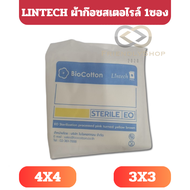 ผ้าก๊อซฆ่าเชื้อ 3x3 4x4 นิ้ว / ซอง (lintech Sterile Gauze Pad) fs