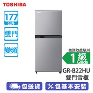 TOSHIBA 東芝 GR-B22HU 177公升 變頻 上置式冷凍型 雙門雪櫃 銀灰色 銀離子抗菌/活動層架靈活收納