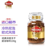 摩可纳Moccona 深度烘焙冻干速溶咖啡 无蔗糖黑咖啡 100g