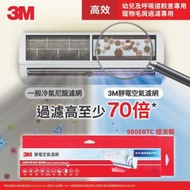 靜電空氣濾網-過敏原專用型-經濟裝 9808RTC #3M #airfilter #filter #冷氣濾網 #濾網 #抽濕機濾網