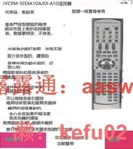 【現貨】「惠賣場」JVC RM-seexa10a/ex-a10功放DVD遙控器代用