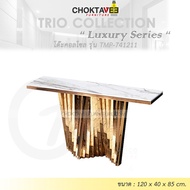 โต๊ะคอลโซล 120 cm. (LUXURY Series) รุ่น TMP-741211 [Trio Collection]